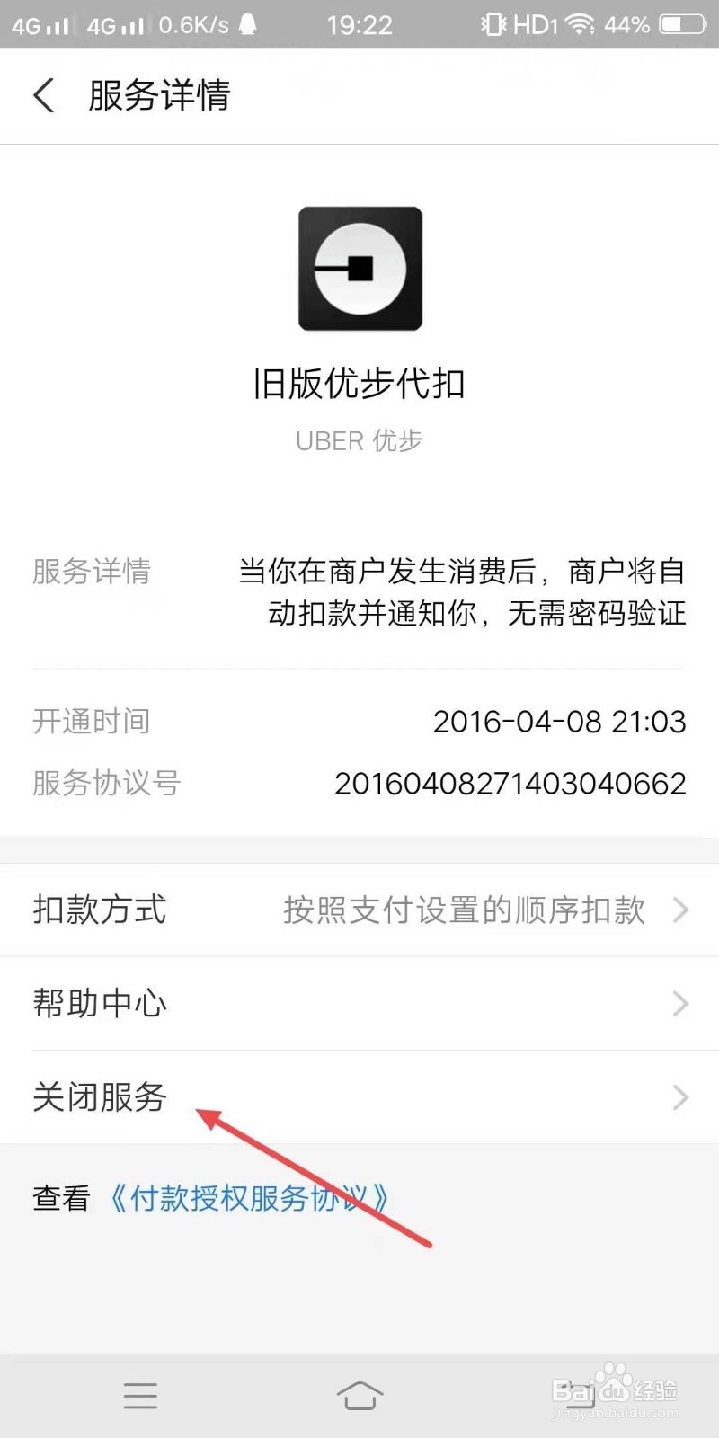 支付宝如何取消自动续费