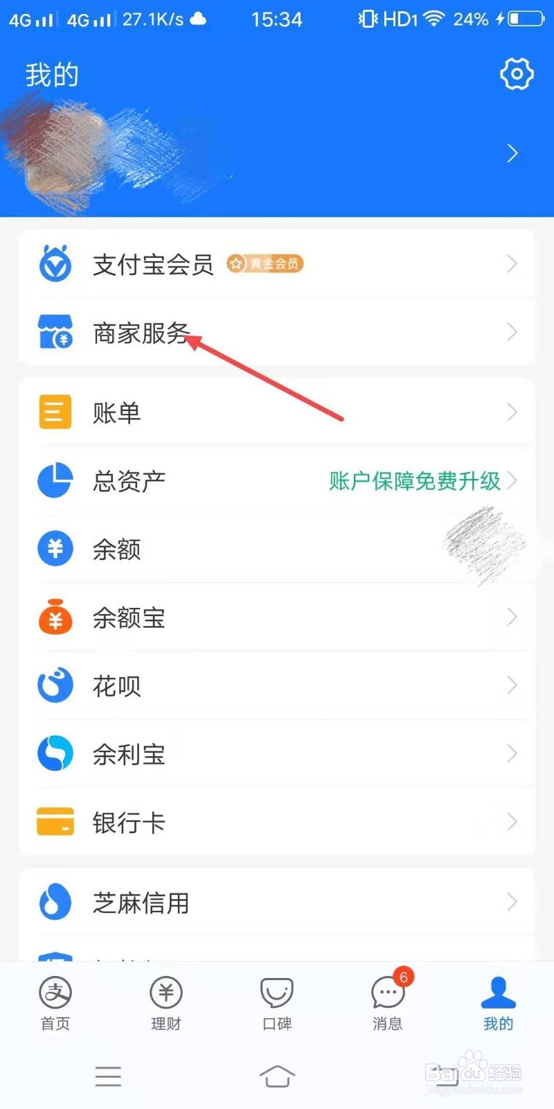 支付宝如何开通花呗收款