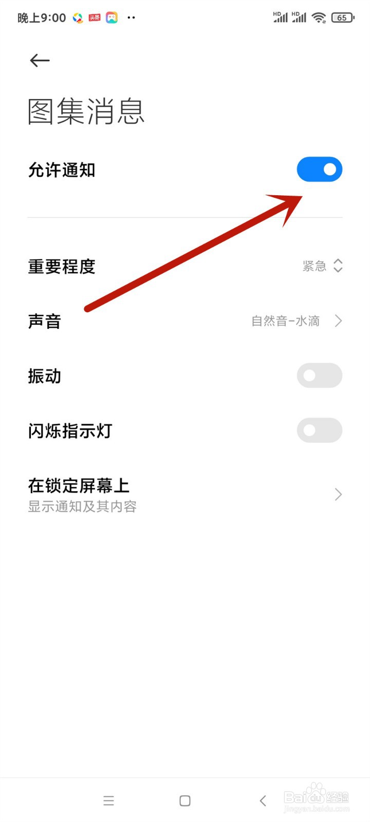 迅雷怎么开启图集消息通知