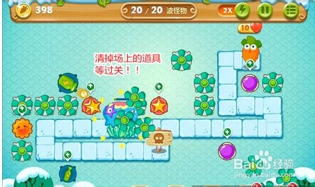《保卫萝卜2：极地冒险》通关攻略：[10]第十关