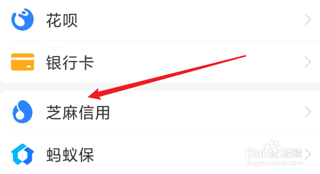 支付宝在哪看芝麻分
