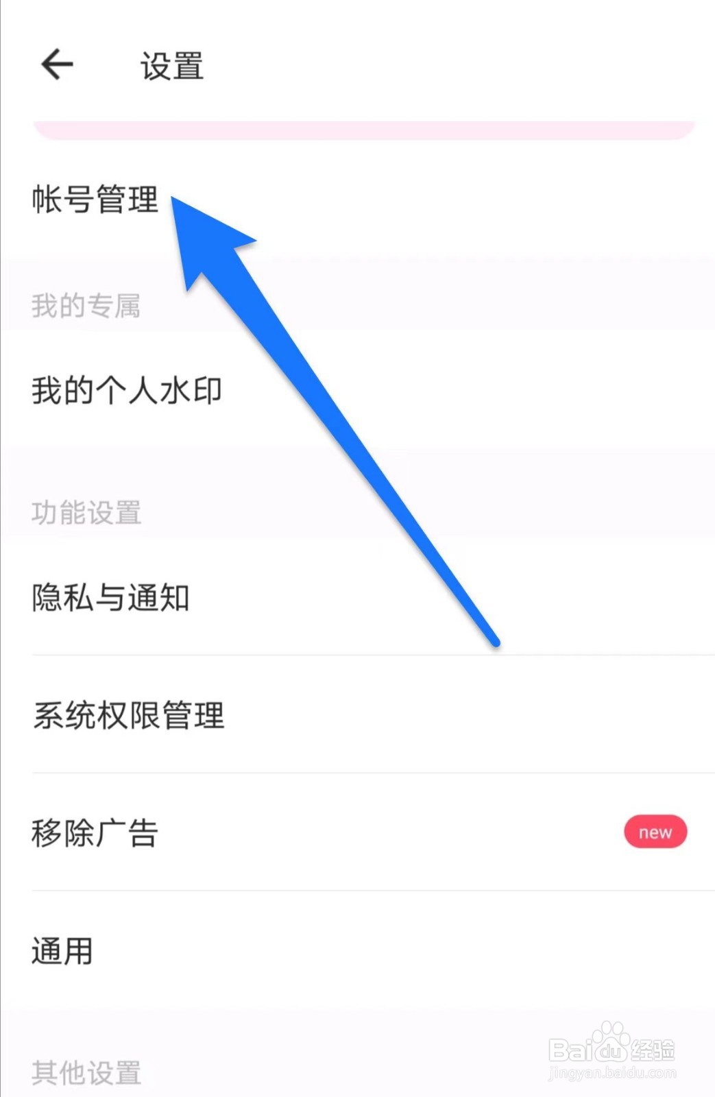 美图秀秀美图帐号如何注销