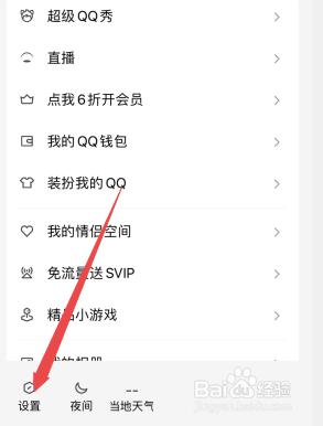 qq帐号怎么注销