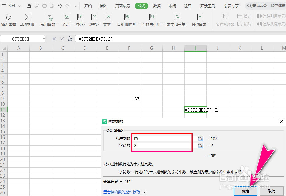 如何在WPS Office表格工具将八进制转成十六进制