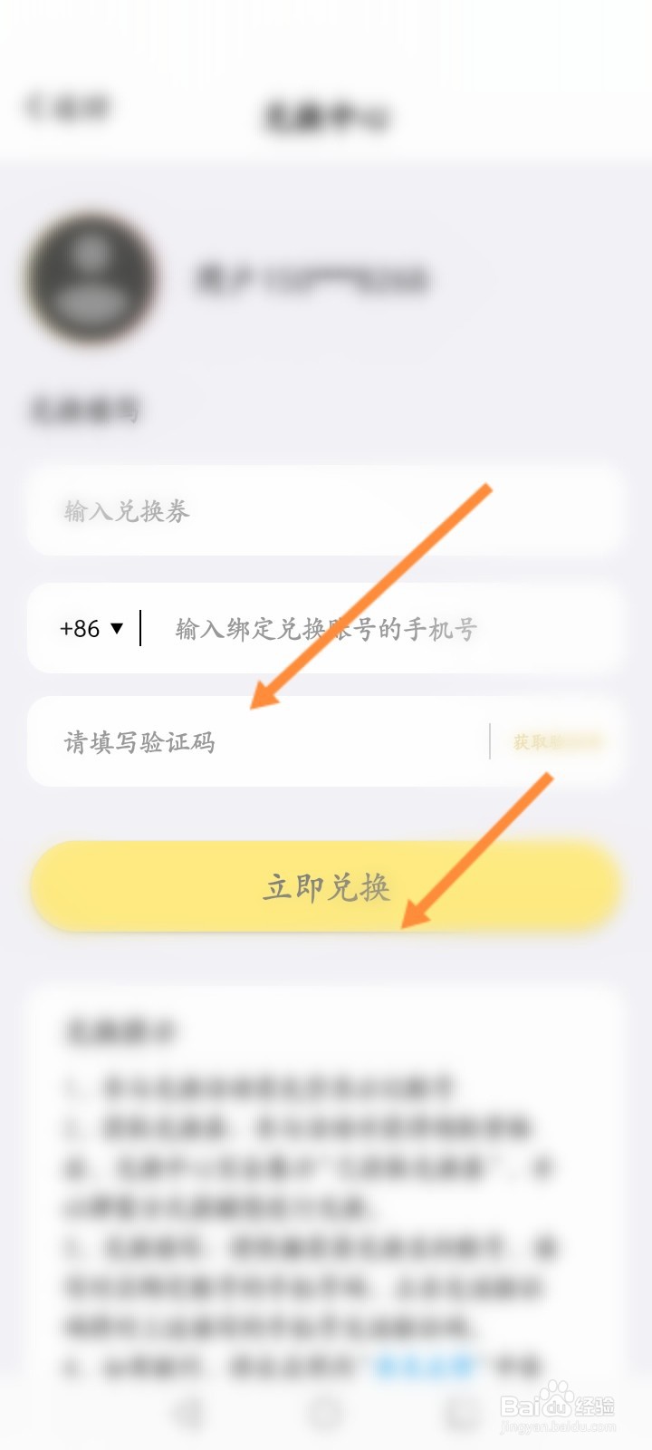 云记软件怎么使用兑换码