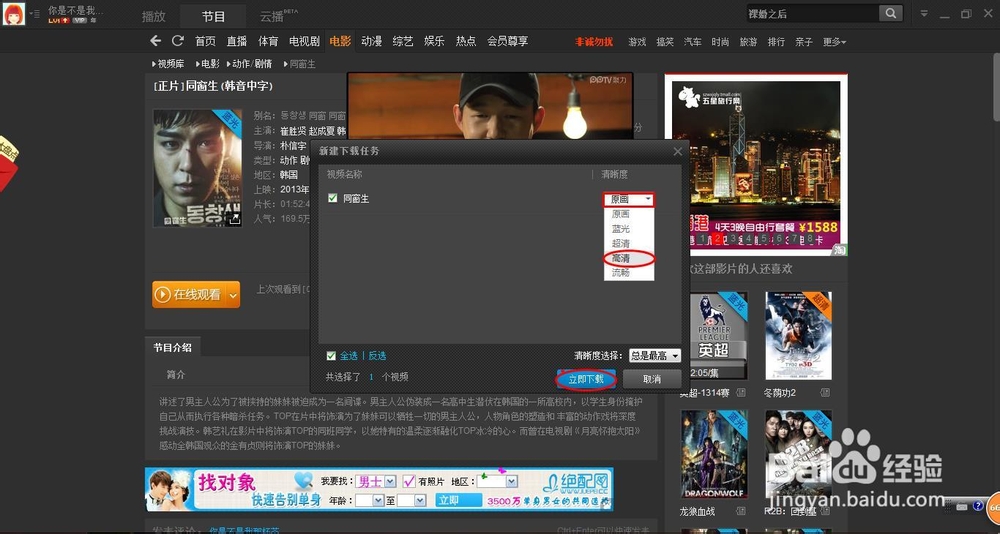 如何用PPTV下载电影？