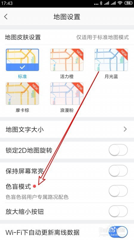 高德地图怎么样开启色盲模式