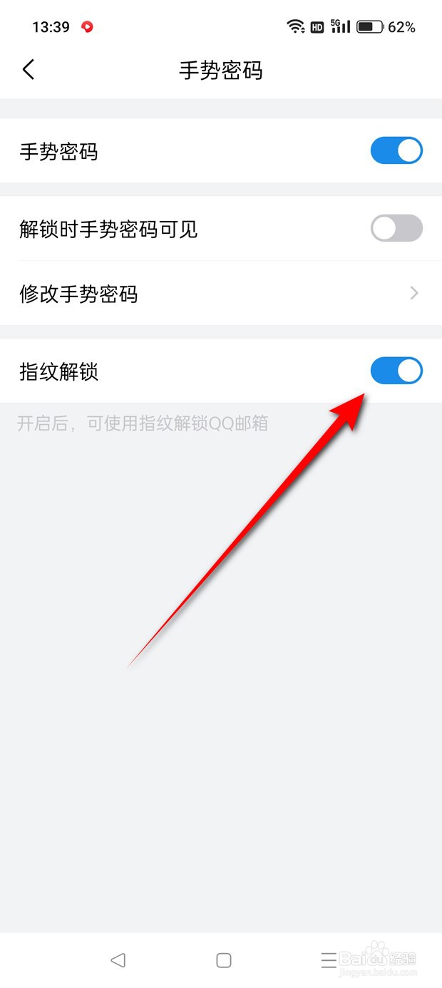 QQ邮箱指纹解锁功能怎么启用与禁用