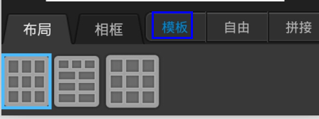 玩转百度魔图：[1]如何拼图