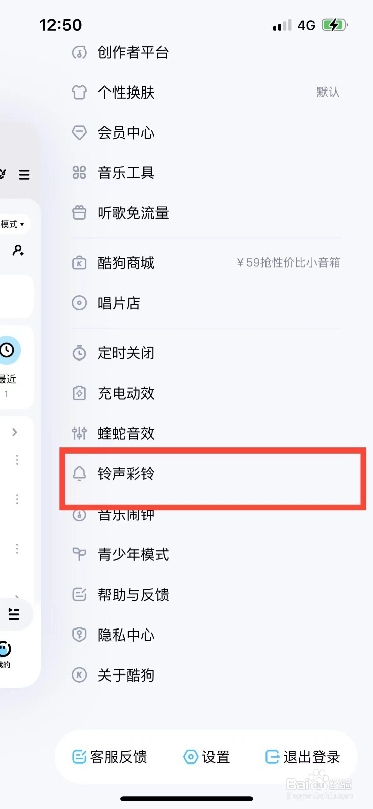 酷狗音乐如何设置手机铃声