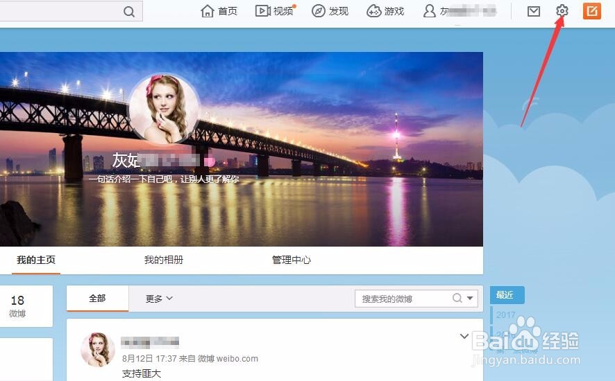 新浪微博如何设置私信