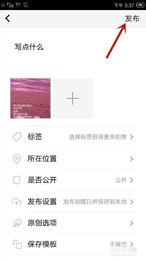 手机中如何通过图曰为图片添加文字