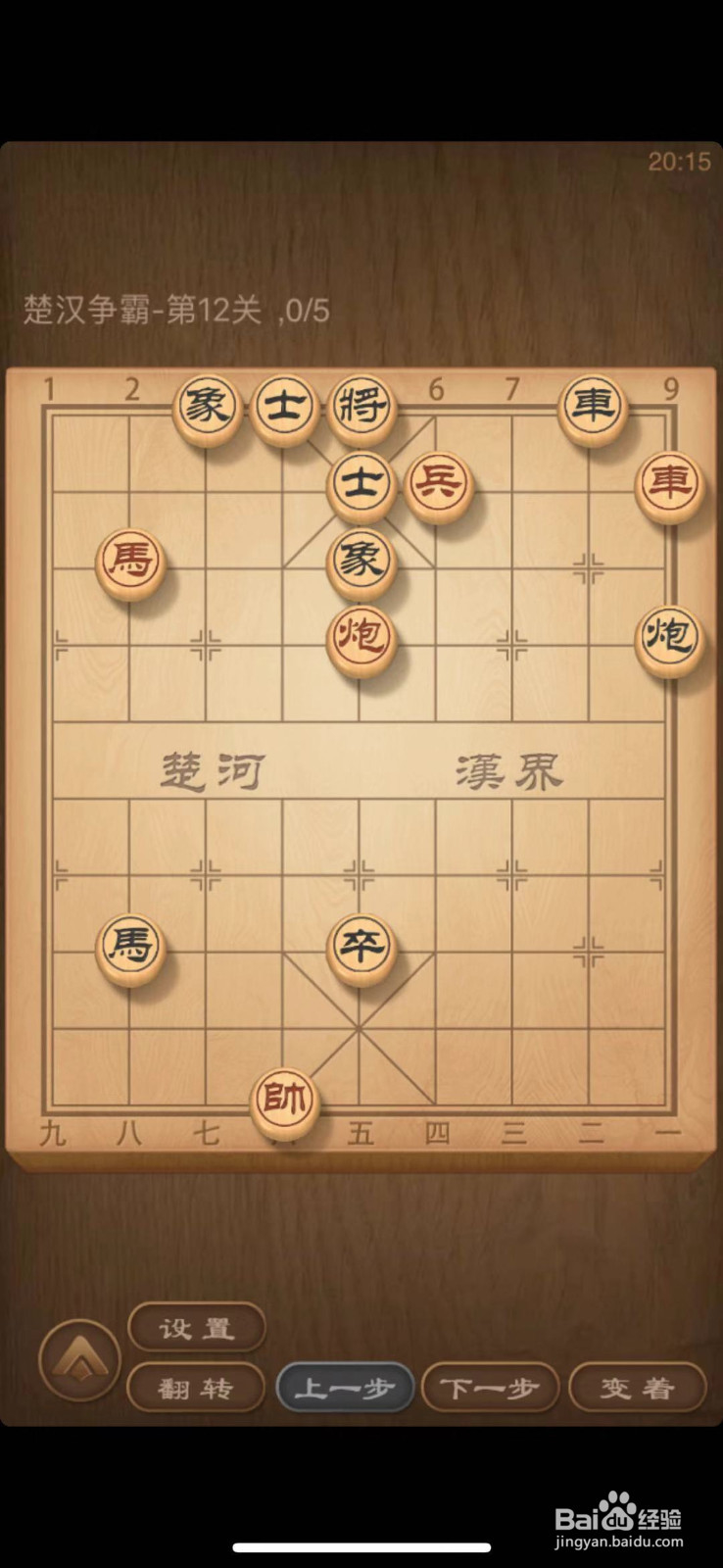 天天象棋残局闯关第12关