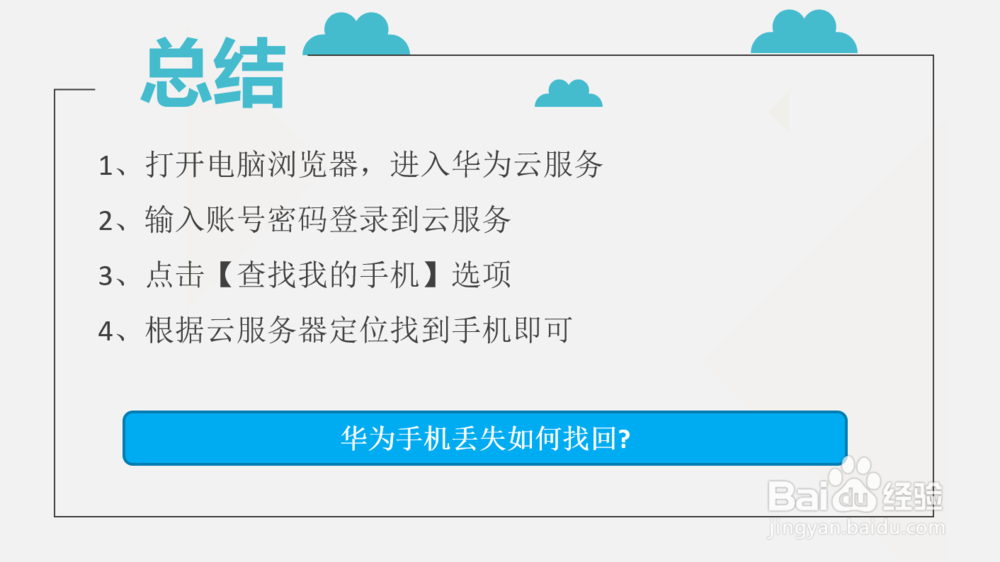 华为手机丢失如何找回