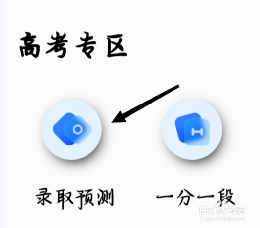 QQ浏览器怎样找到录取预测