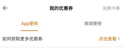 得到APP如何查找进行兑换卡卷功能