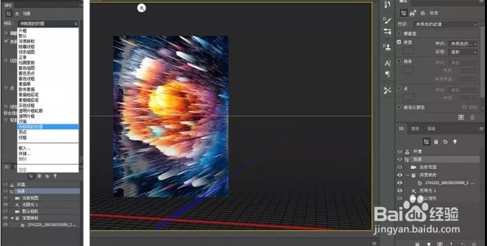 PS教程:3D功能制作酷炫海报