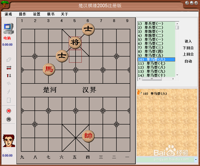 残局攻杀大全：单马型（六）棋谱