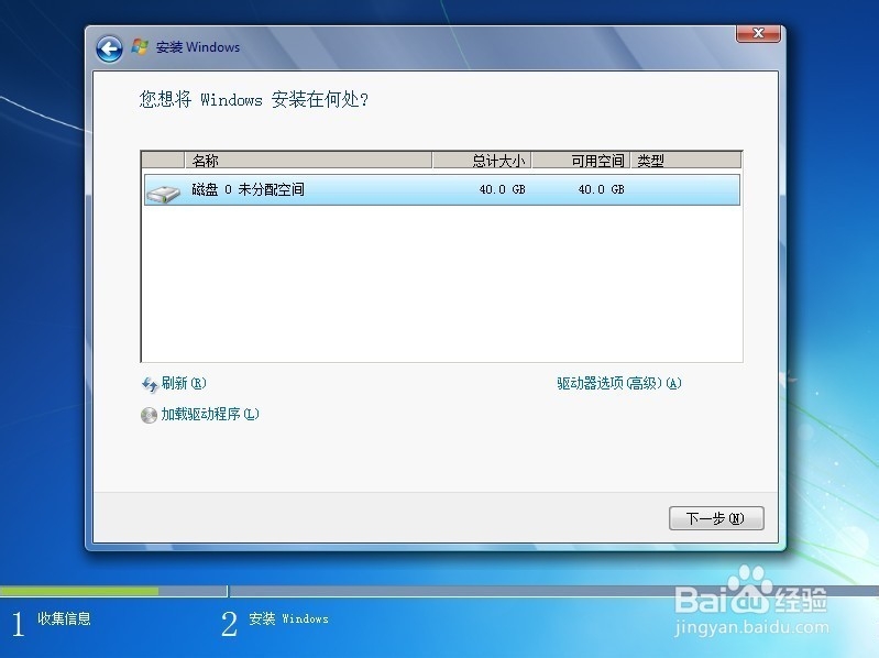 Windows 7 旗舰版 安装 激活 全过程