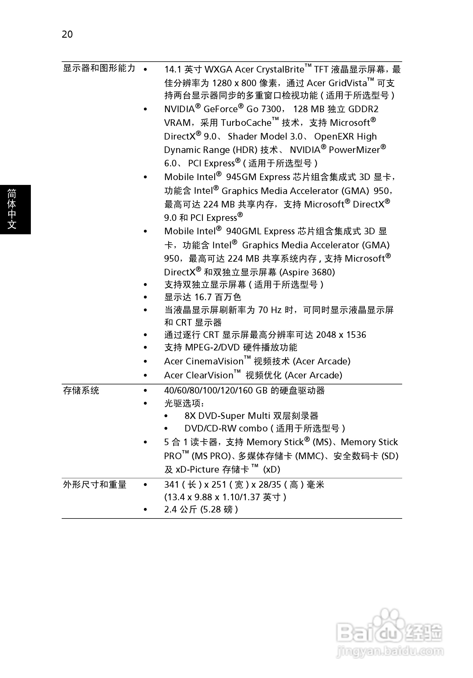 ACER宏基Aspire 5570笔记本说明书:[4]