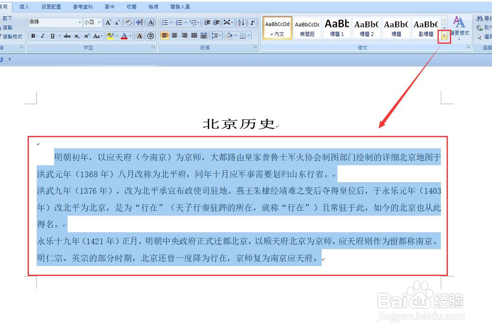 Word:Word如何使用快速样式。