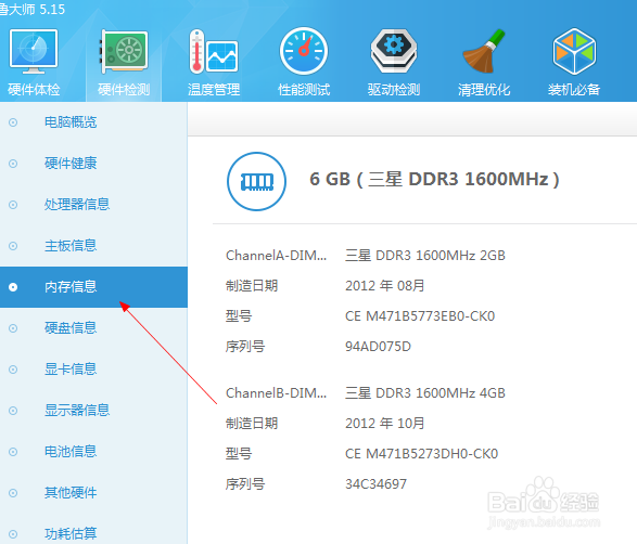 怎么查看电脑内存条大小