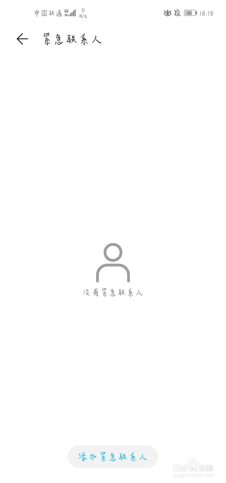 华为手机如何设置SOS紧急求助