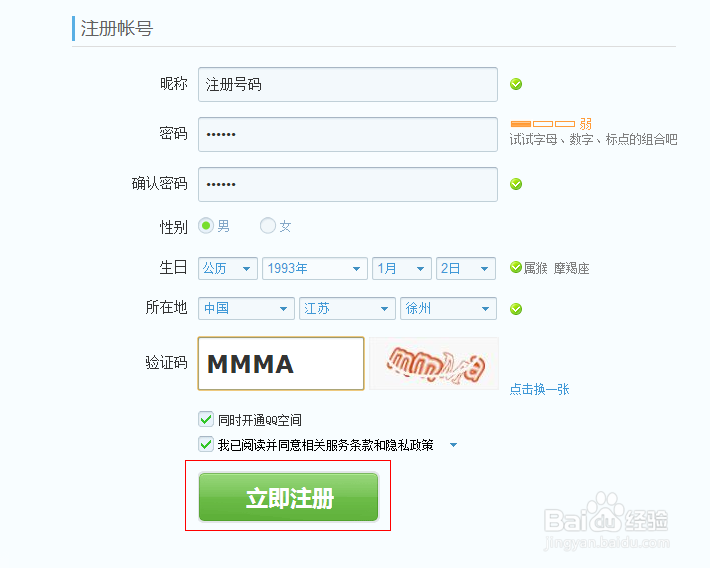 怎么申请免费QQ号