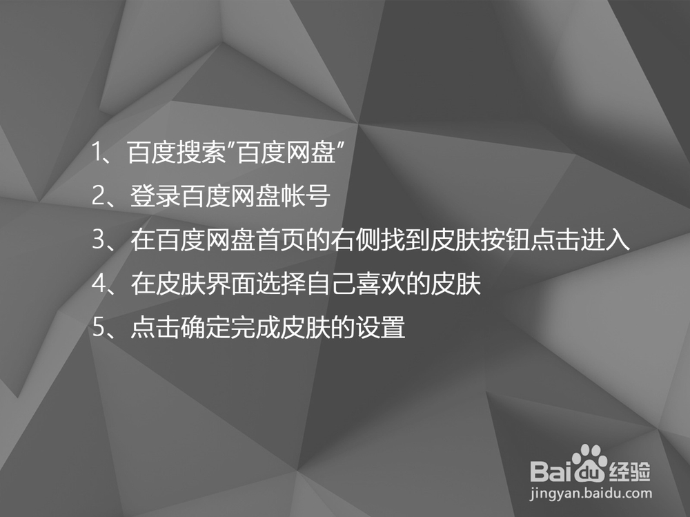 百度网盘如何设置个性主题