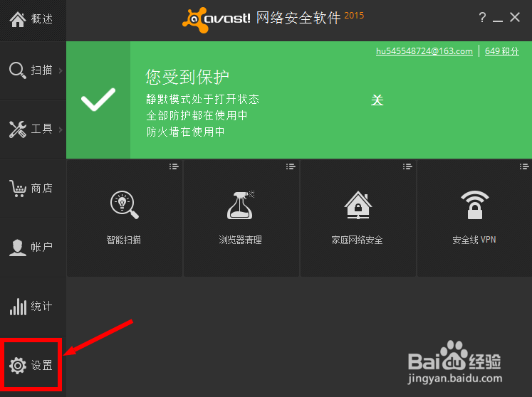 如何使用avast许可文件