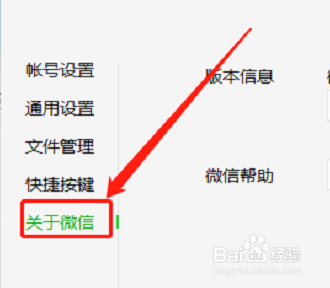 微信电脑版查看微信帮助的方法