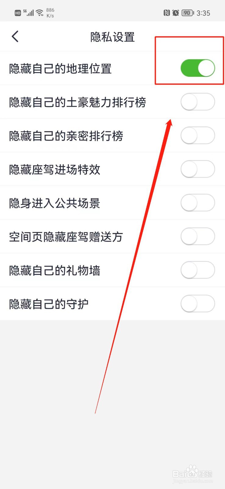 缘多多怎么隐藏地理位置