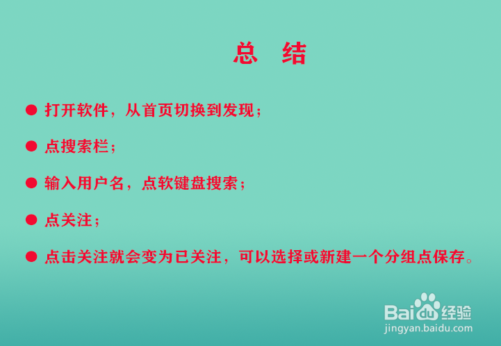 如何在微博找人并关注