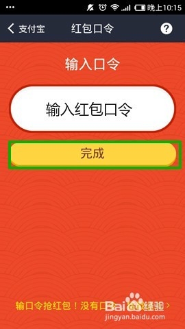 教你如何领取支付宝红包口令
