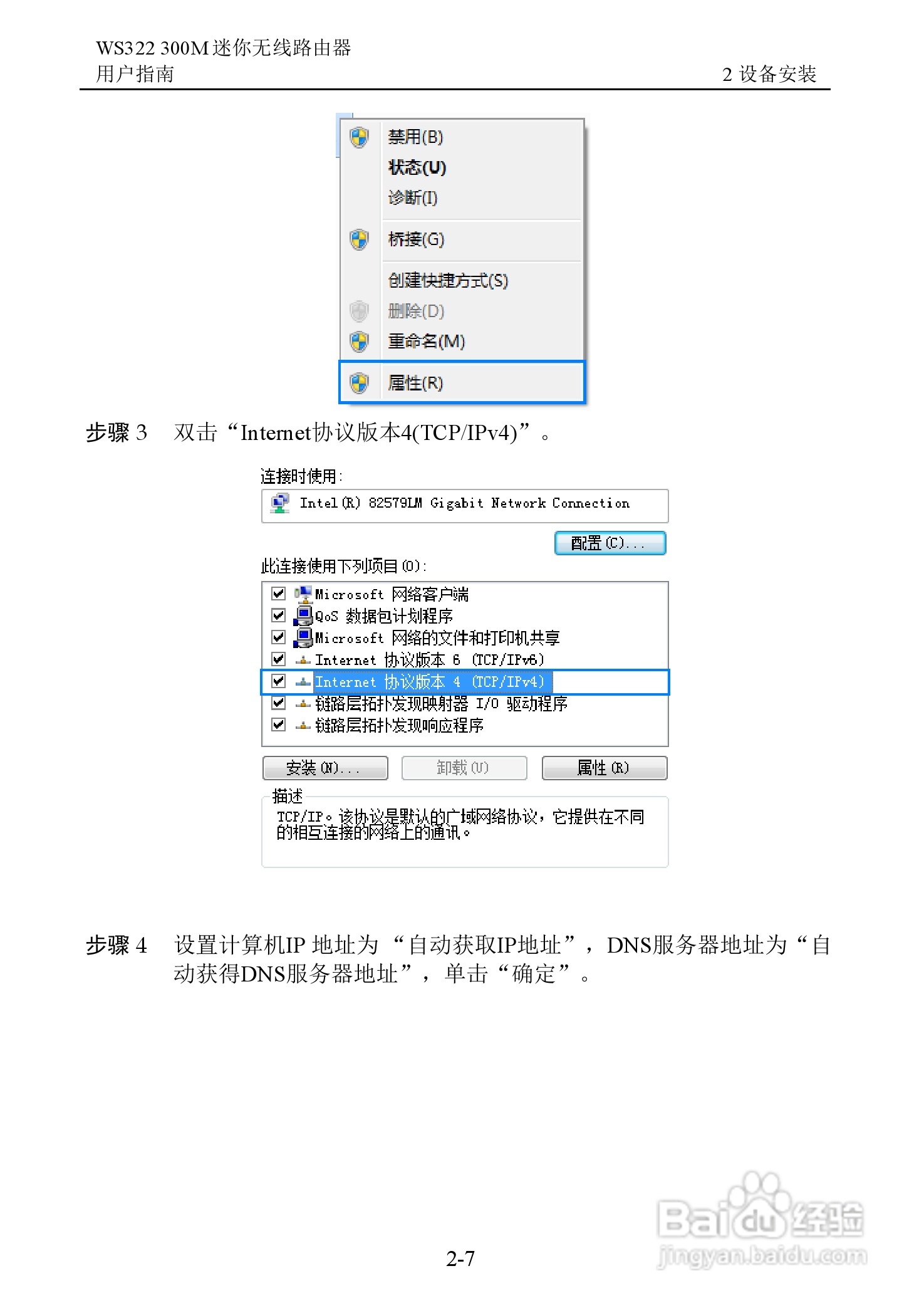 华为WS322 300M迷你无线路由器用户指南:[2]