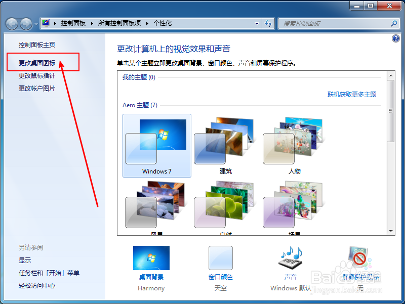 桌面上的图标不见了怎么办