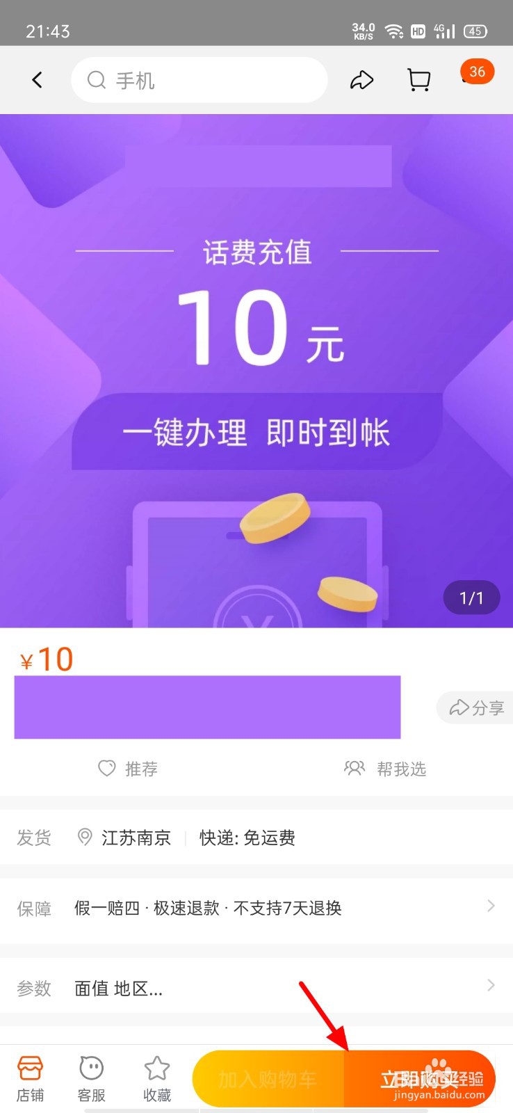 淘宝怎么充值10元话费