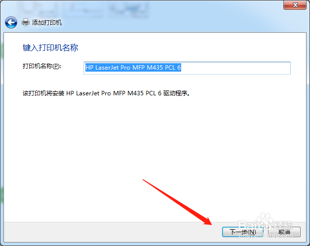 打印机（HP LaserJet Pro MFP M435 PCL6）安装