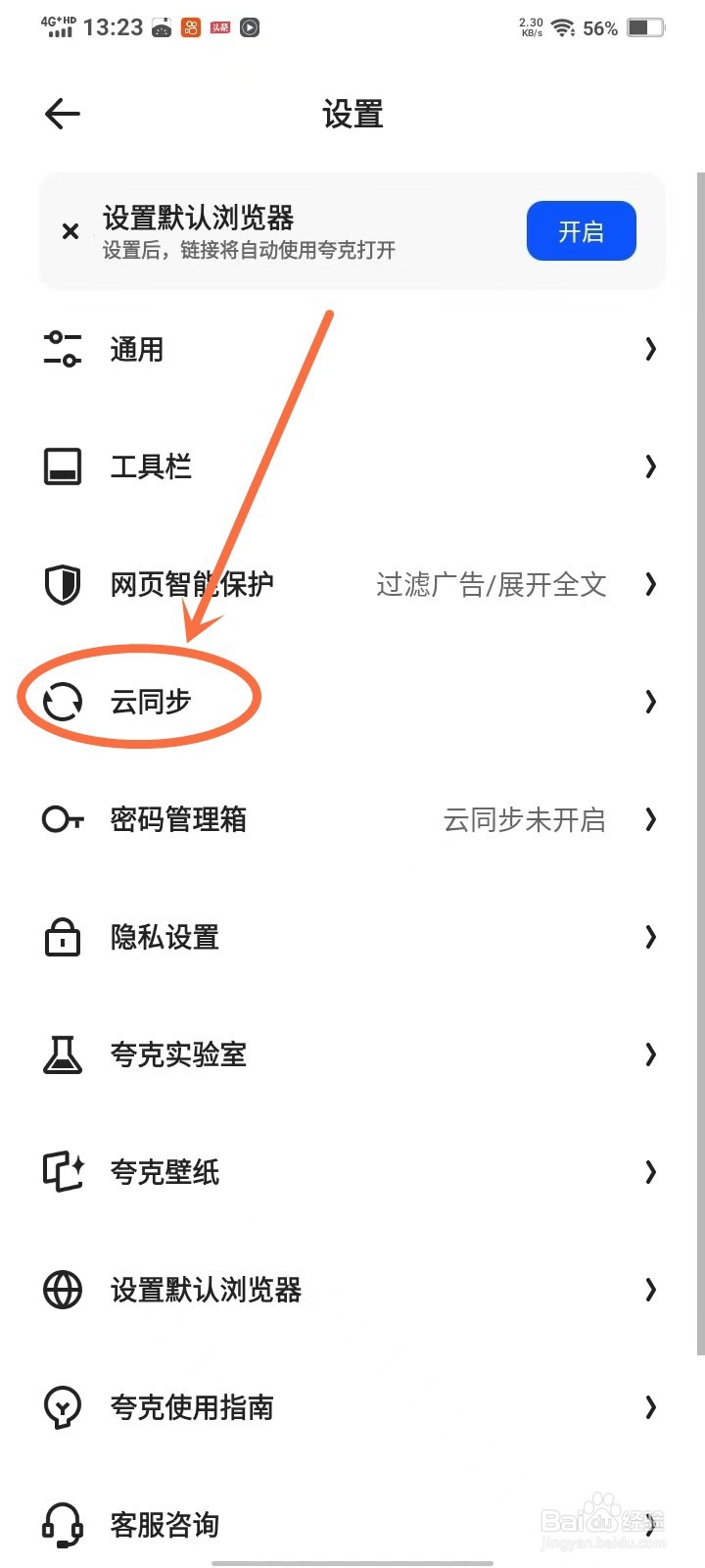 夸克APP书架怎么同步到新手机