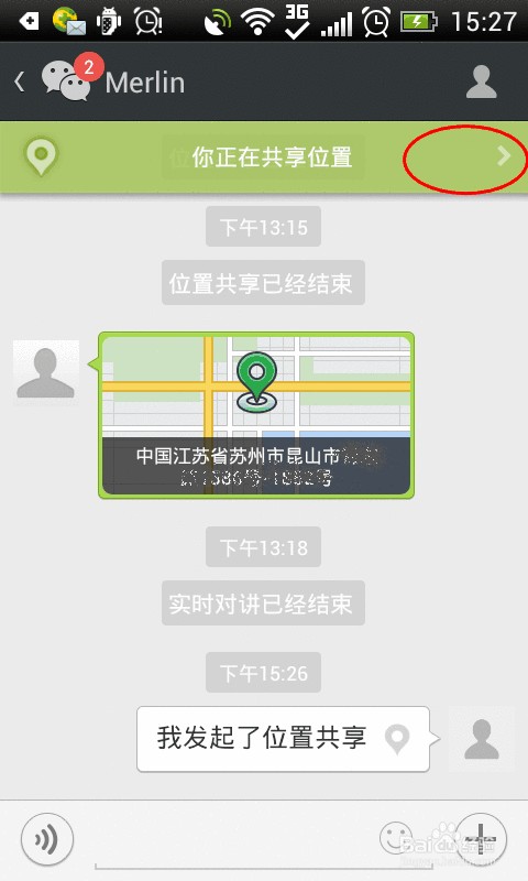 微信怎么共享实时位置信息