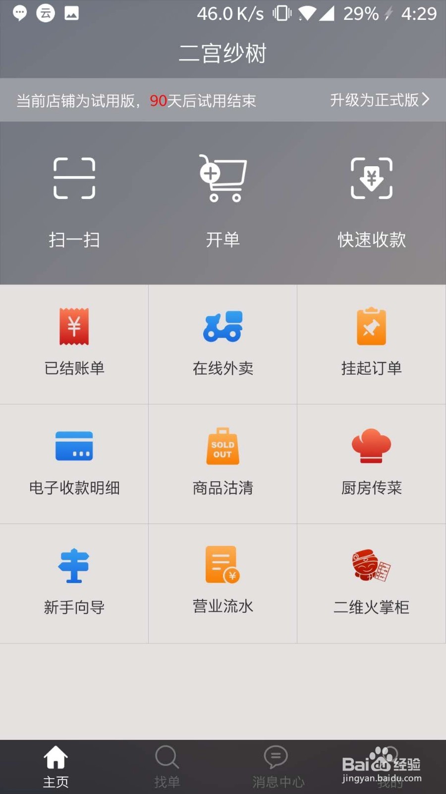 没有收银机，如何在手机上进行快捷收银？