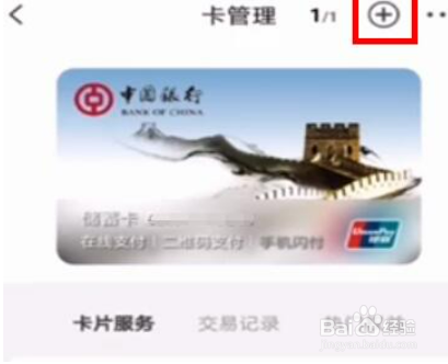 云闪付绑定银行卡的方法