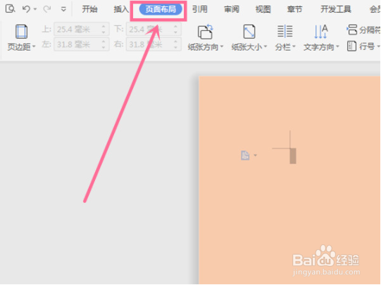 WPSword文档底色怎么改成白色