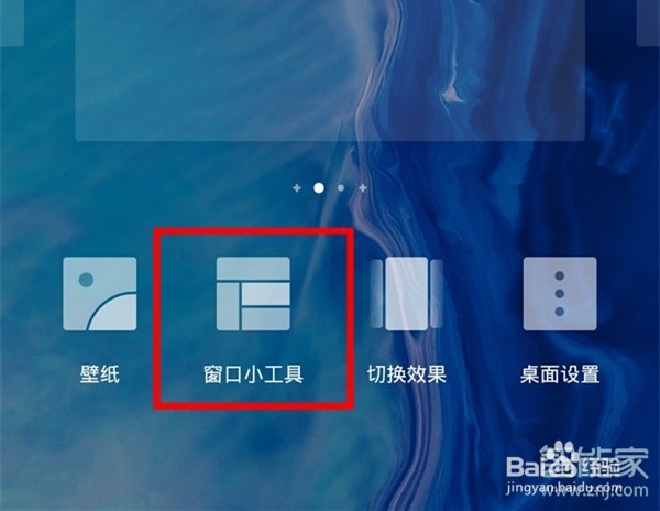 华为mate30如何设置桌面时钟