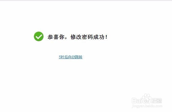 百度账号怎么快速修改密码