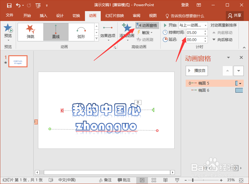 PowerPoint2016中怎么制作文字遮罩动画效果