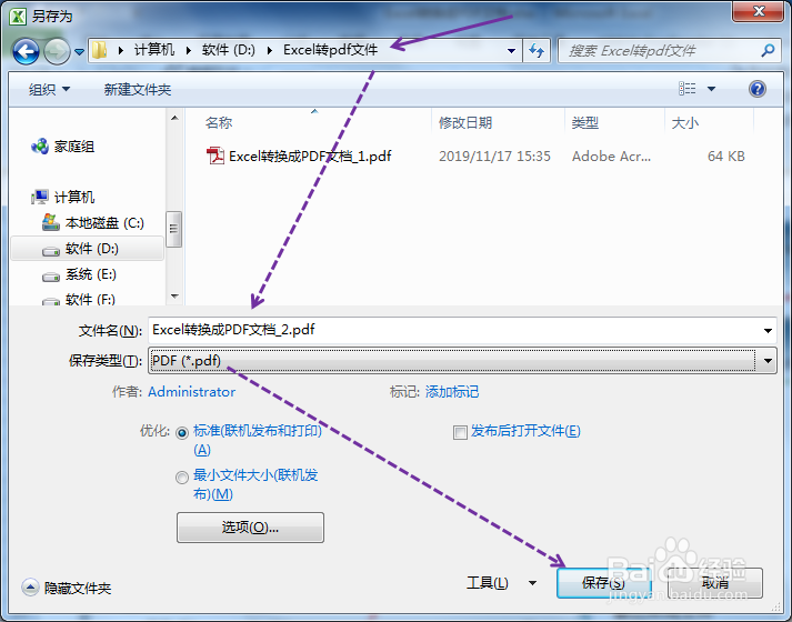 Excel表格生成PDF文档的三种方法