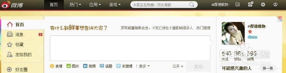 新浪微博秀怎么保存