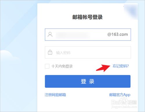 通过手机号找回163邮箱账号