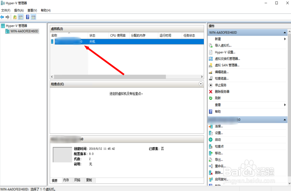 Server2016 创建Hyper-V虚拟机